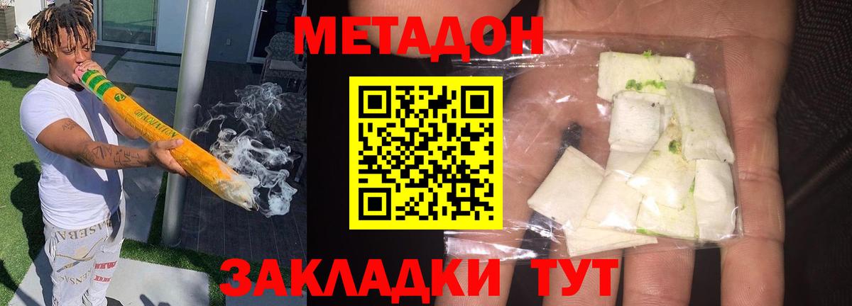 МЕТАДОН кристалл Лобня
