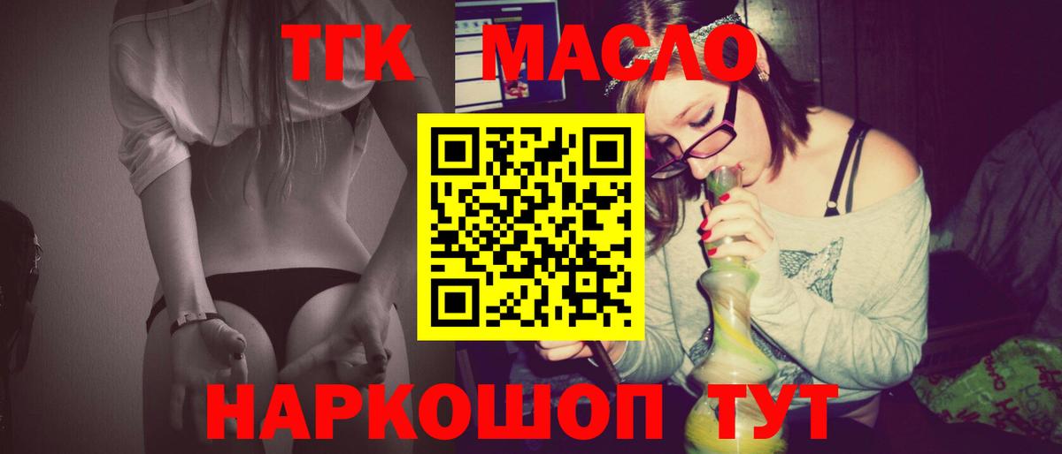 Дистиллят ТГК THC oil  Вход с VPN  Лобня 